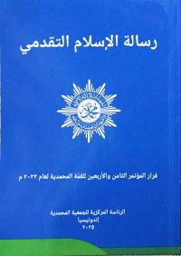 Image of Risalah Al Islam Al Taqdim